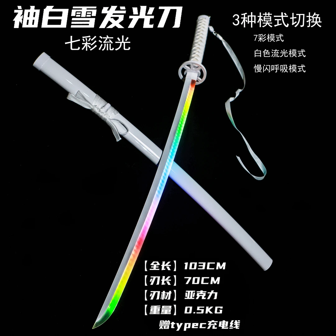 【正品】七彩发光袖白雪光剑带灯居合剑道木刀带鞘训练道具
