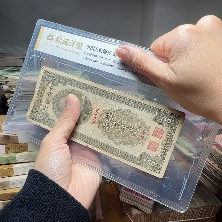 心***中退市人民币一张如图