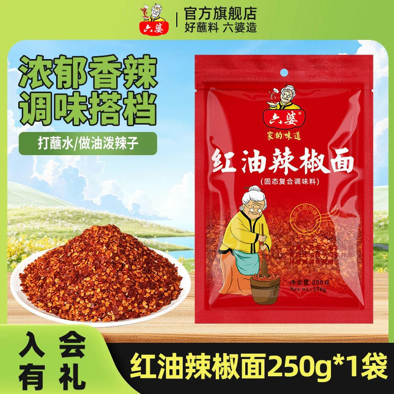 六婆辣椒面250g红油辣椒面二荆条子弹头特香小米辣超香手工海椒面