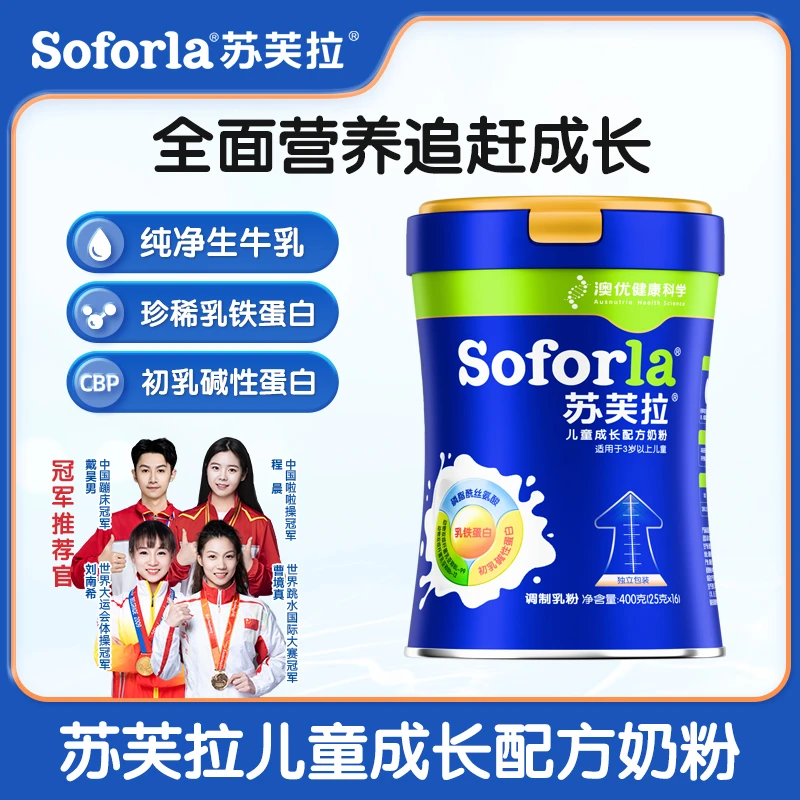 【明子专属】澳优苏芙拉全营养奶粉青少年学生成长高钙儿童配方奶粉