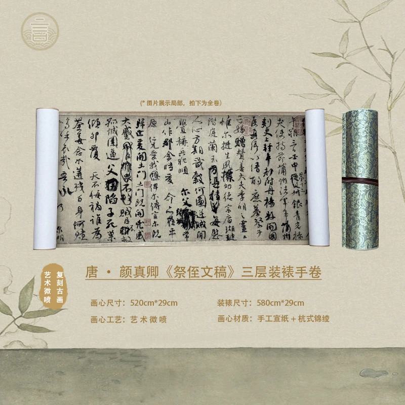 【高清复刻】唐·颜真卿《祭侄文稿》全卷作品。高清微喷，仿古手卷。