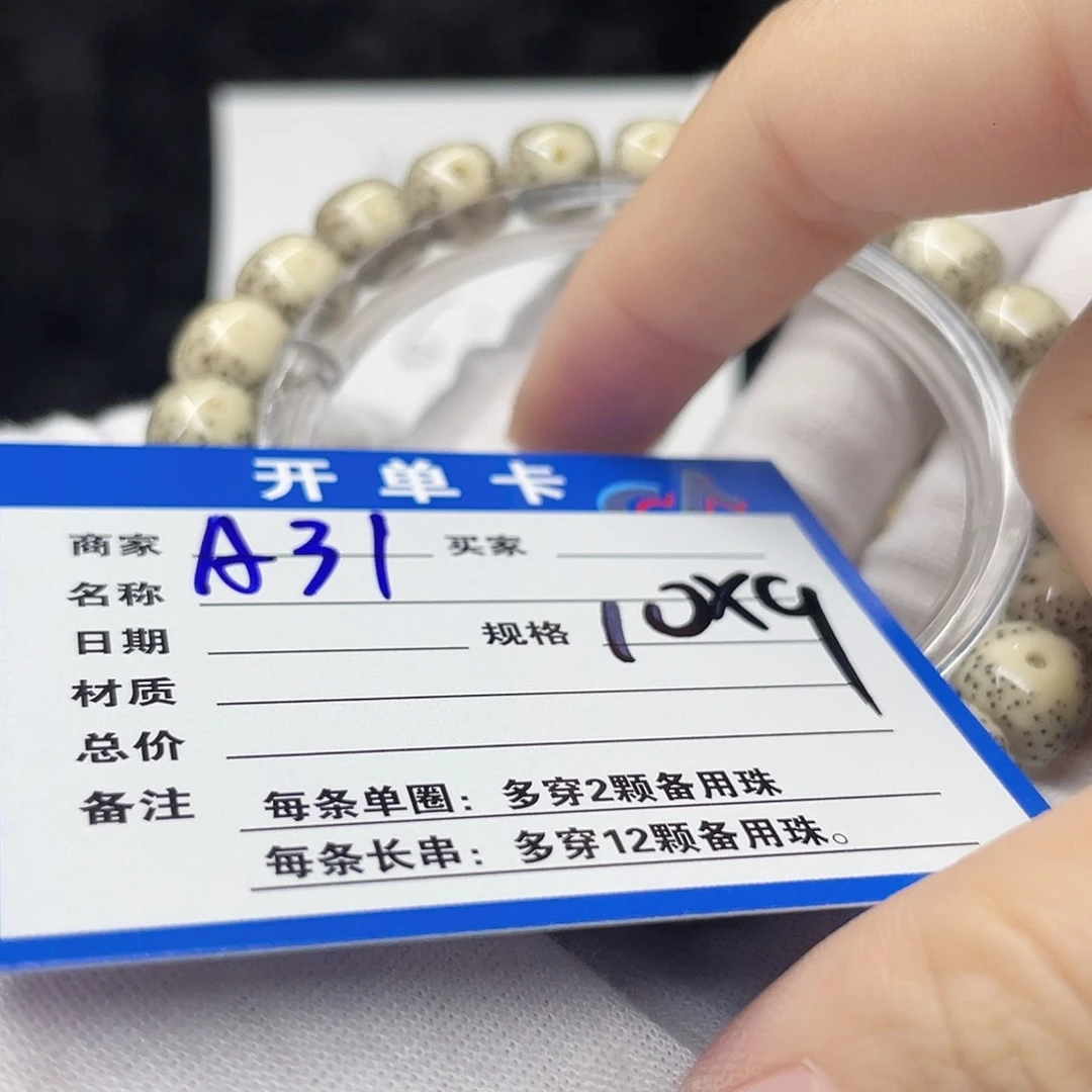 星月菩提手串A31 星月菩提