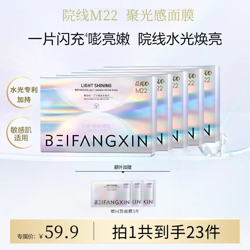 【双十一抢鲜】聚光感院线光感紧致小白盒M22水光面膜