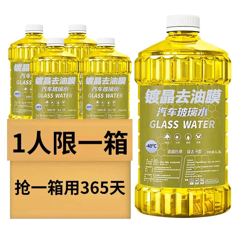 汽车玻璃水去油膜防雨镀膜车用除虫胶雨刮强力去污防冻浓缩玻璃水