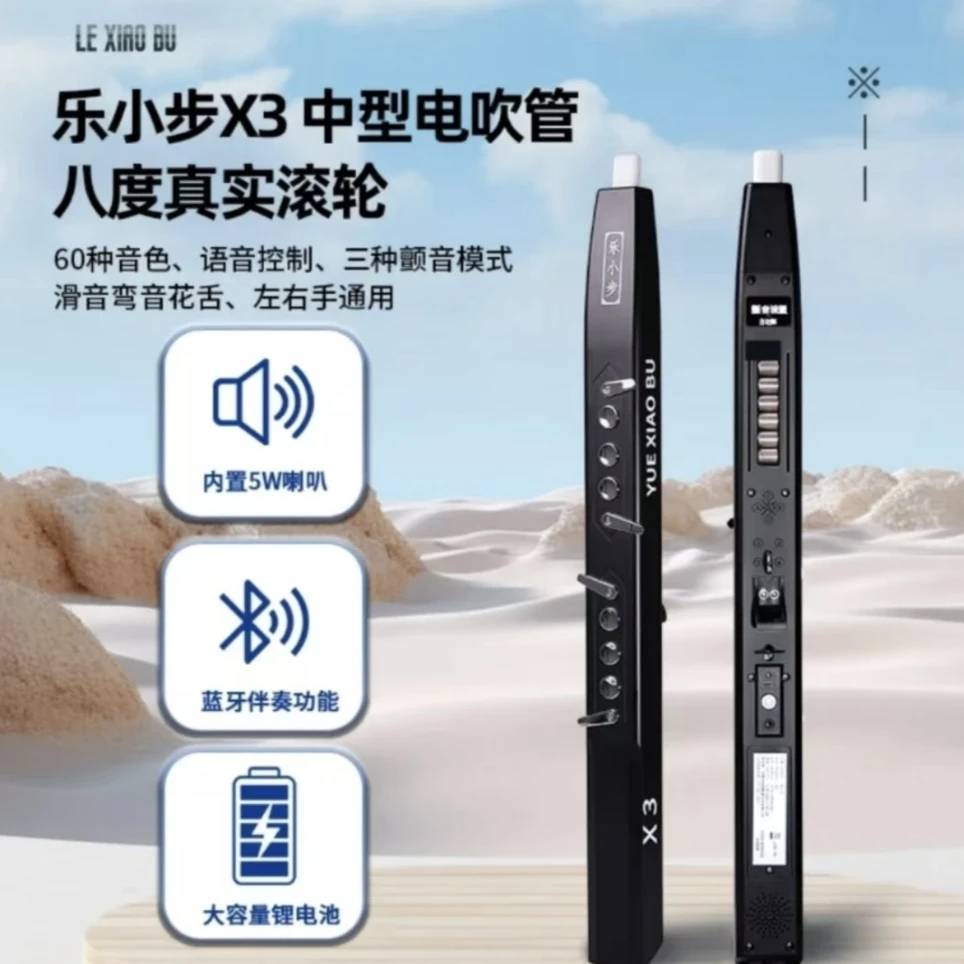 大促-星云(星音)乐器-乐小步X3电吹管【中老年入门】语音控制