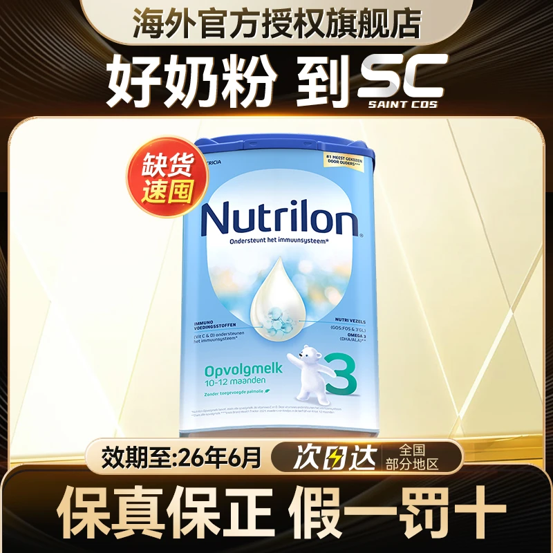【牛栏3段】荷兰诺优能配方3段适合婴幼儿10-12月宝宝原装进口奶粉