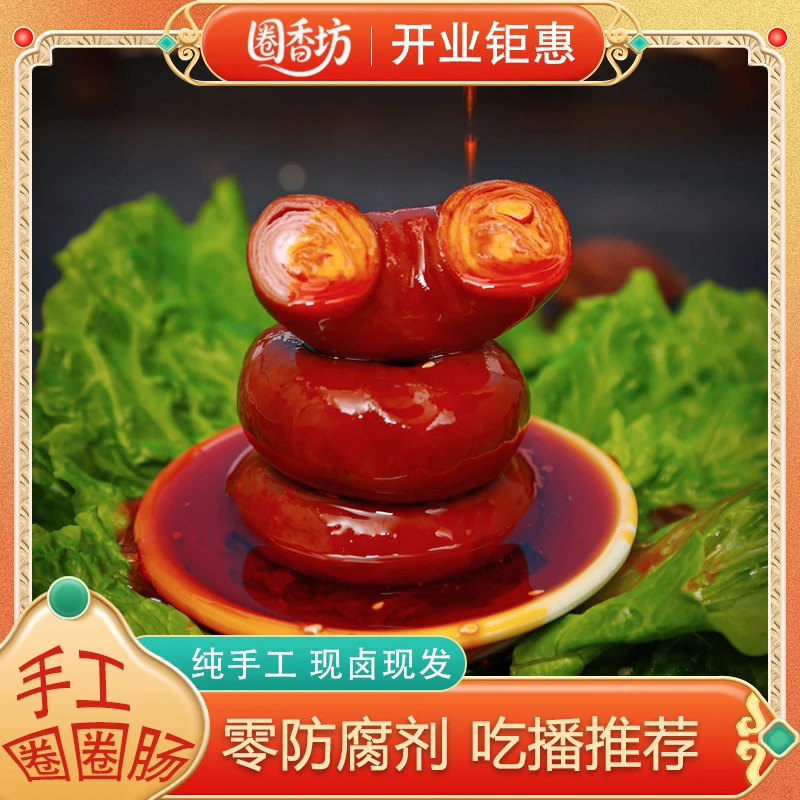正宗手工爆汁圈圈肠零食猪小肠麻辣熟食卤味套肠即食筒肠解馋食品