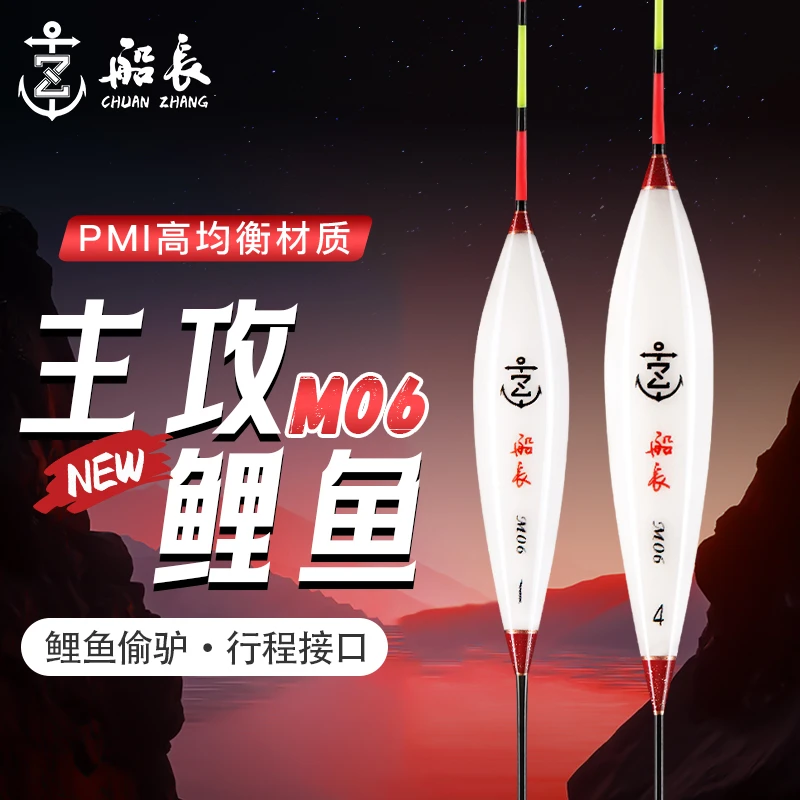 船长浮漂M06新款高密度鱼漂黑坑鲤鱼偷驴加长高灵敏清晰细尾醒目