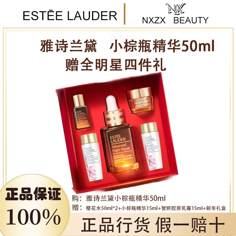 Estee Lauder/雅诗兰黛【正品行货】七代小棕瓶精华50ml新年礼盒装