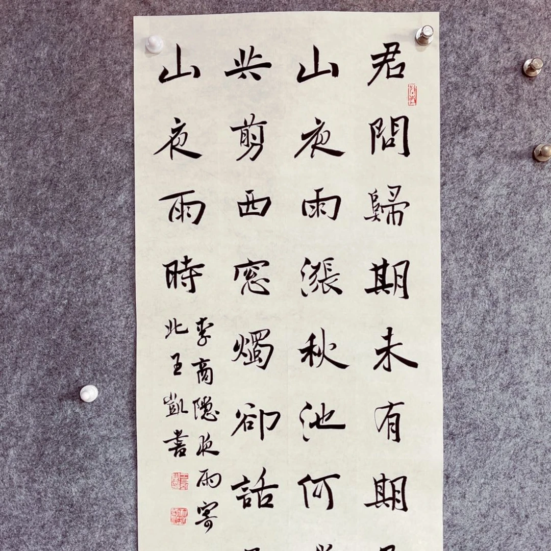 书法书法作品路永森