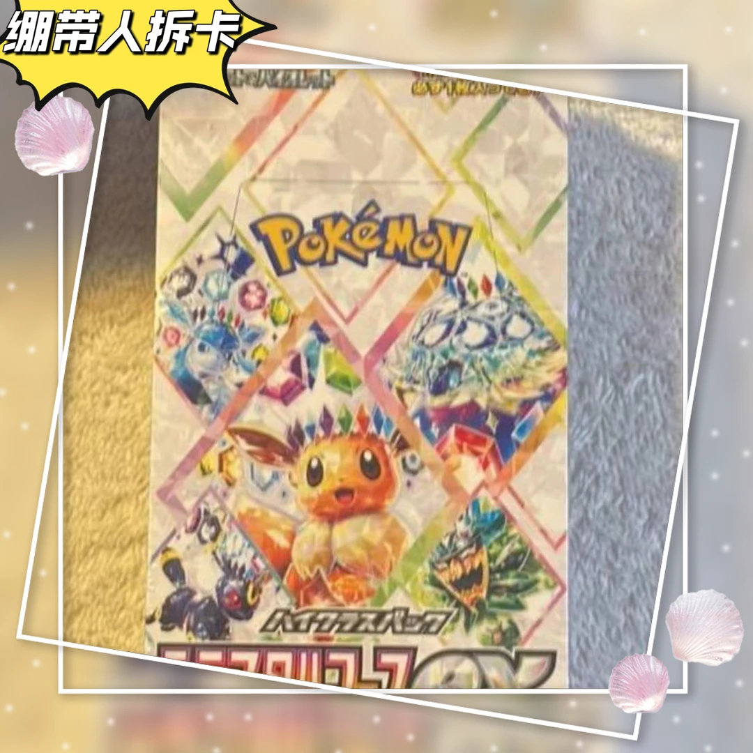 sv8a 伊布 ptcg 盲盒代拆