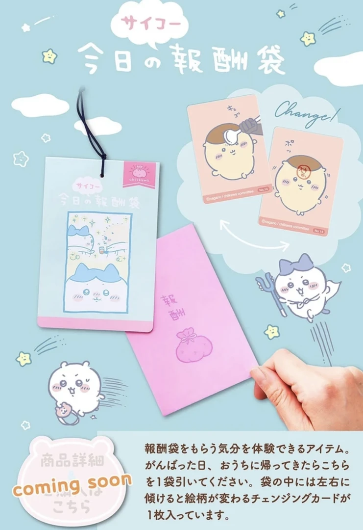 【转盘玩法合集】国现chiikawa邮局限定报酬袋 3弹光栅卡正版日谷