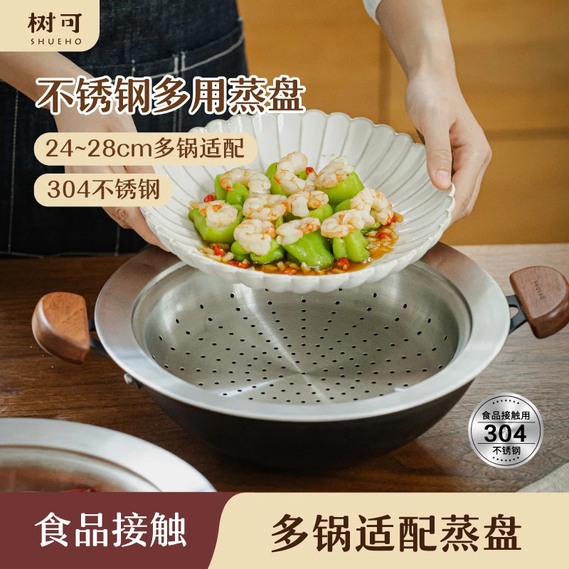 树可新品 | 不锈钢多用蒸盘多锅适配蒸早点蒸饺子蒸煮盘dr