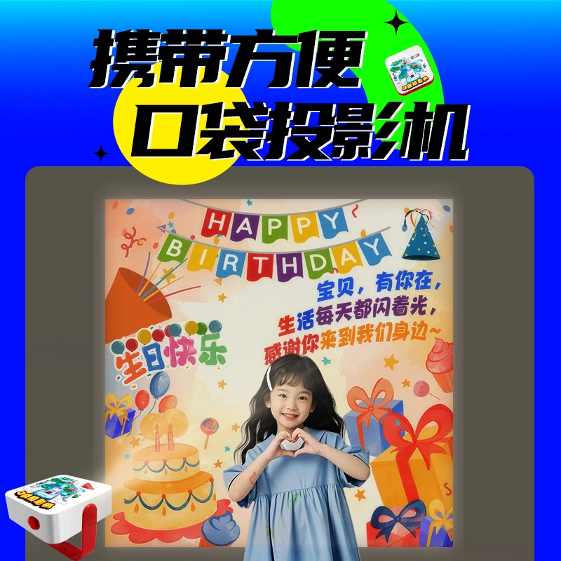 口袋投影仪玩具节假日活动背景墙装饰生日礼物