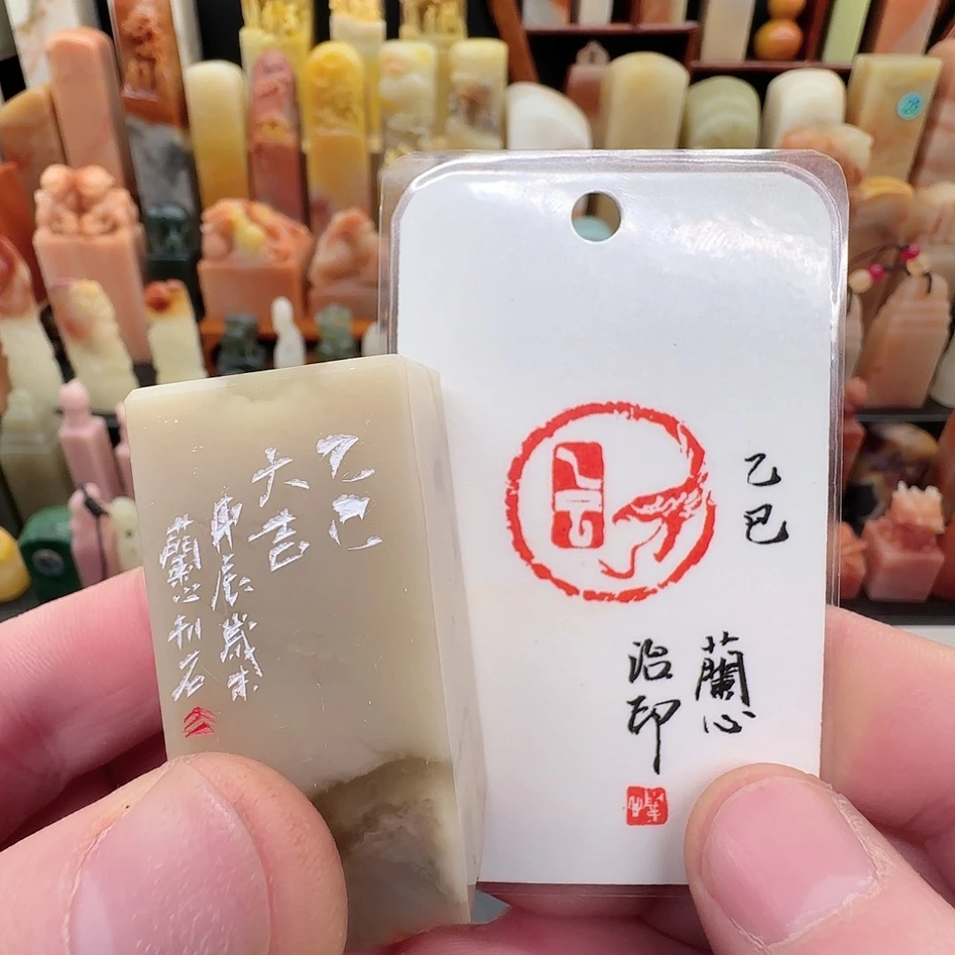 昌化石印石兰心原创篆刻2.5*2.5*5厘米