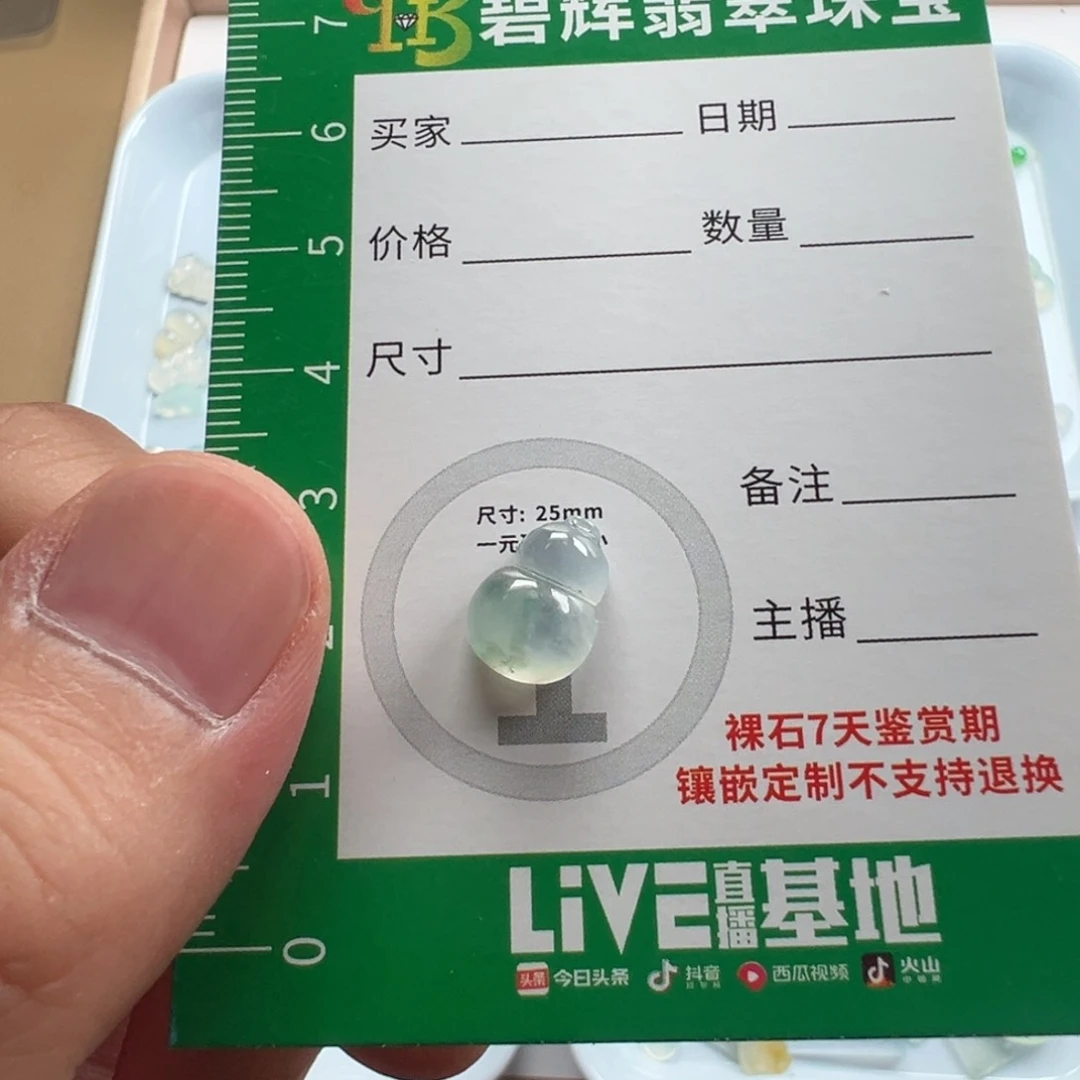 定制翡翠未镶嵌葫芦