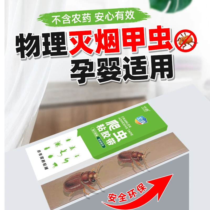 甲虫粘虫板甲虫粘板除虫米虫净粮食爬虫烟甲虫强力粘胶粘捕