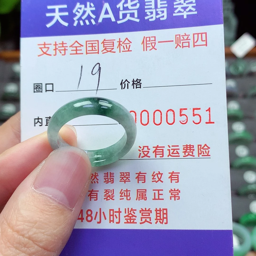 未镶嵌戒指翡翠19号