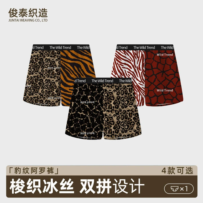 【豹纹系列】冰丝豹纹男士阿罗裤双拼宽松内裤豹纹男速干豹纹睡裤夏