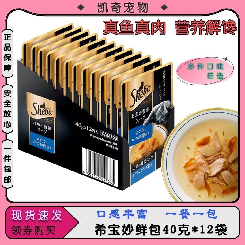 希宝40g猫罐头妙鲜包浓汤软包猫零食猫咪零食宠物食品宠物零食