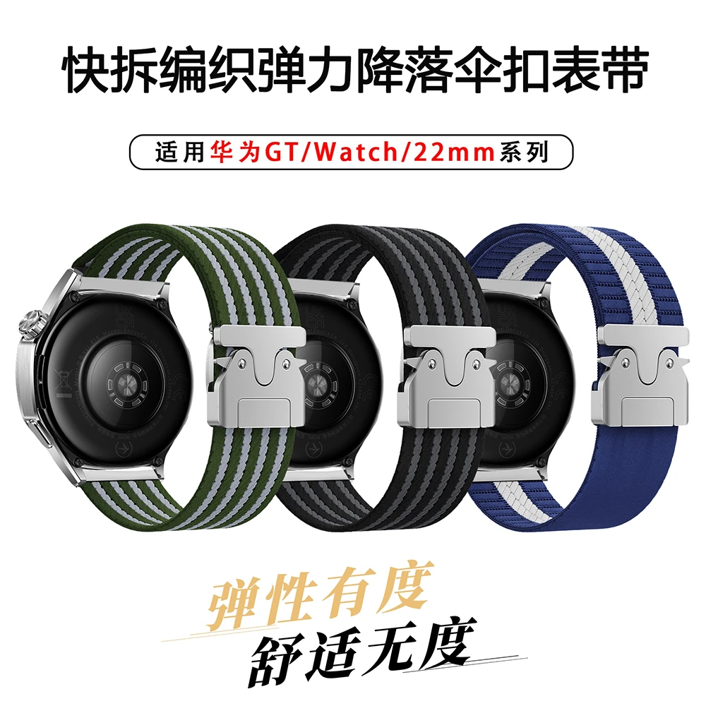 森佩适用华为手表watch5尼龙编降落伞表带男款GT5pro/watch4pro