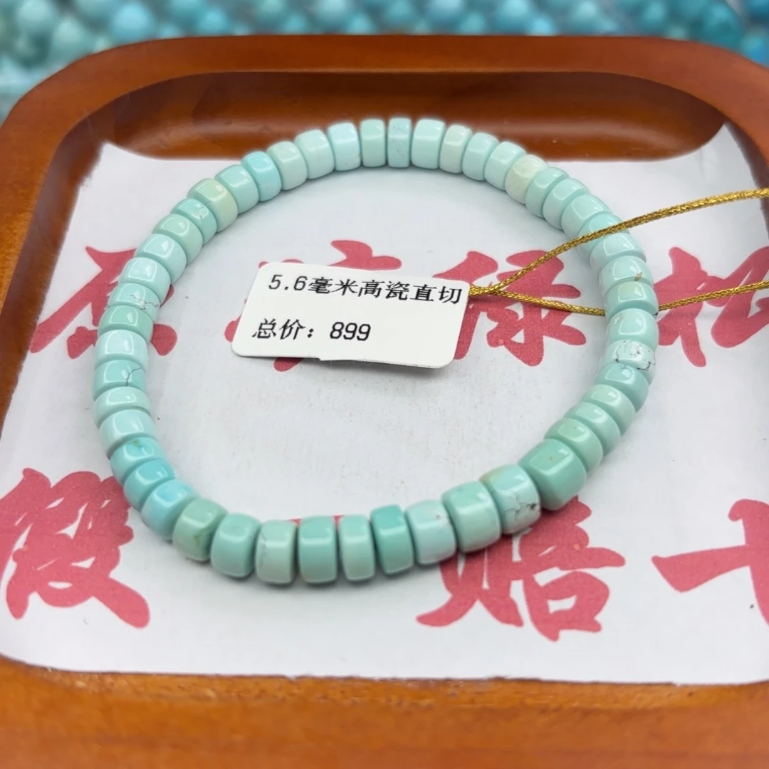 绿松石未镶嵌手链