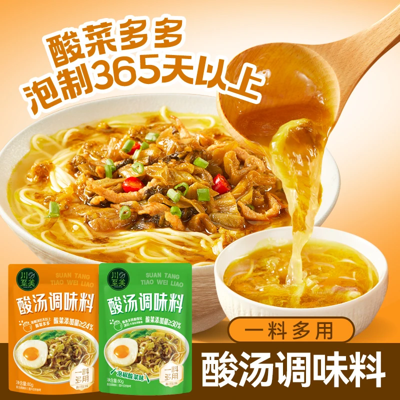 川至美酸汤调味料泡椒酸菜味袋装开味酸爽解腻汤面即食料包Jb