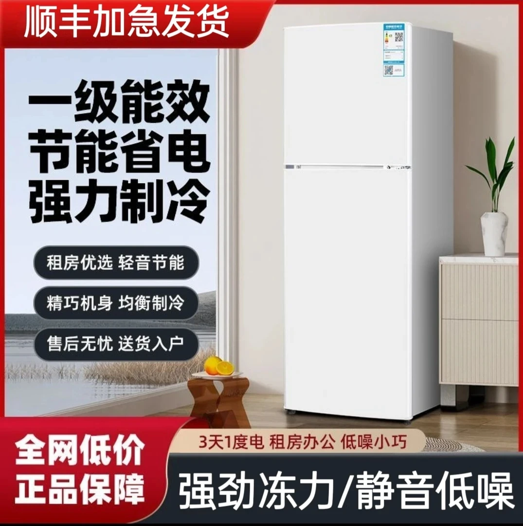 【110冰箱】瑕疵小型家用双门冰箱宿舍出租房节能冷冻冷藏电冰箱