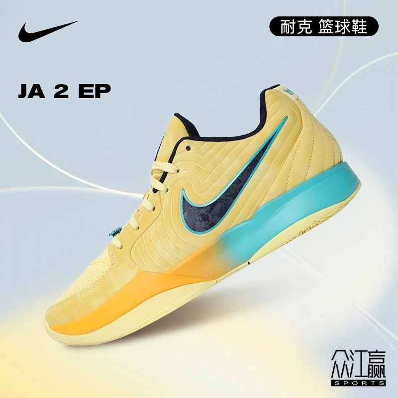 [商城]【玩球穿搭】Nike耐克男子JA 2运动篮球鞋FD7327-700
