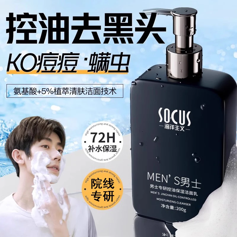 洗面奶男士专用控油祛痘去黑头收缩毛孔深层清洁氨基酸洁面乳正品