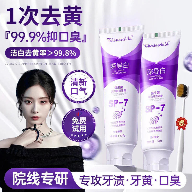 【央妈推荐】SP7深导白牙膏祛渍导白牙膏清新口气清洁口腔祛黄护理
