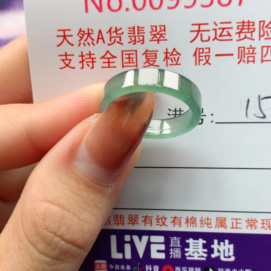 翡翠未镶嵌戒指卡牌