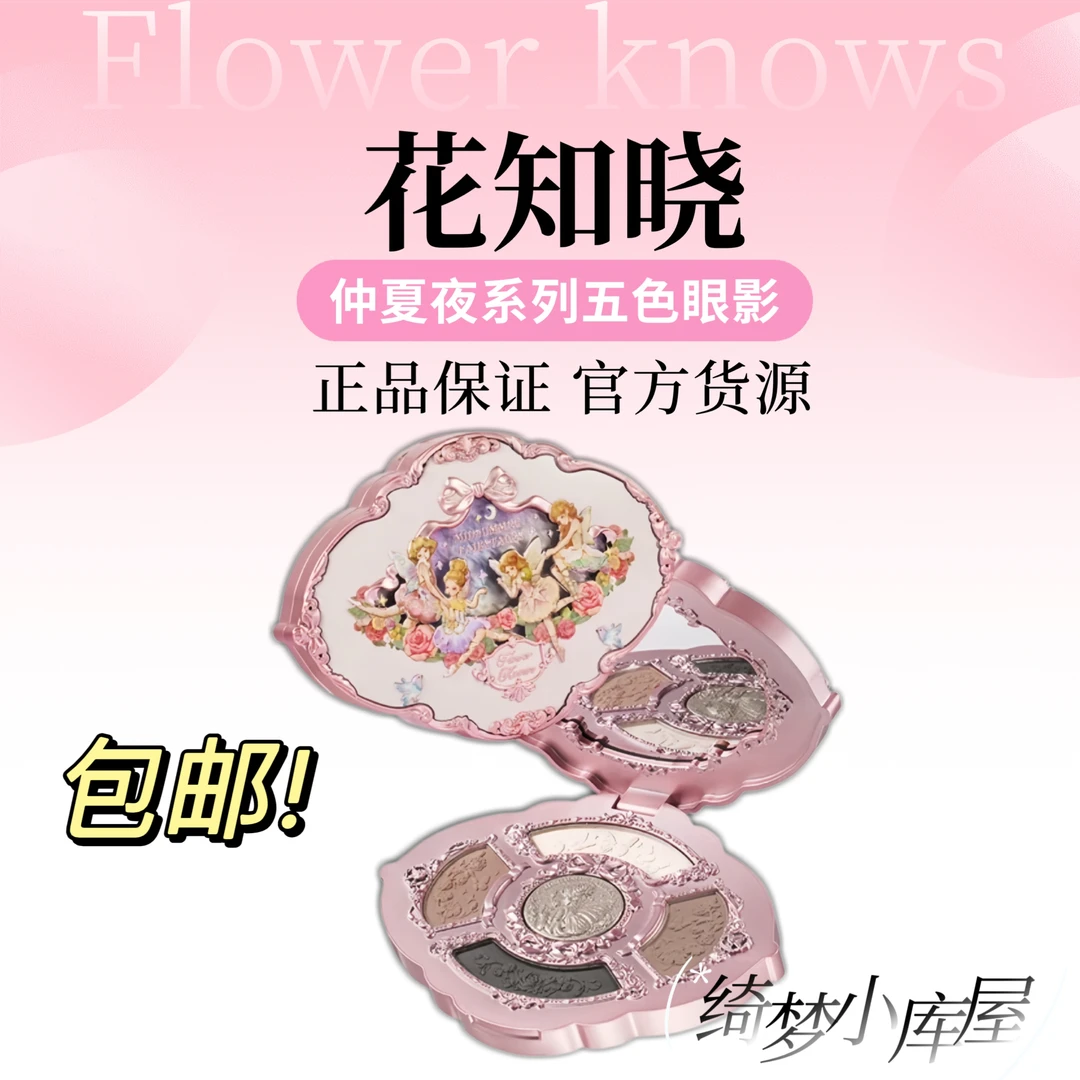 花知晓仲夏夜系列五色浮雕眼影珠光哑光细腻丝滑柔焦日常通勤学生