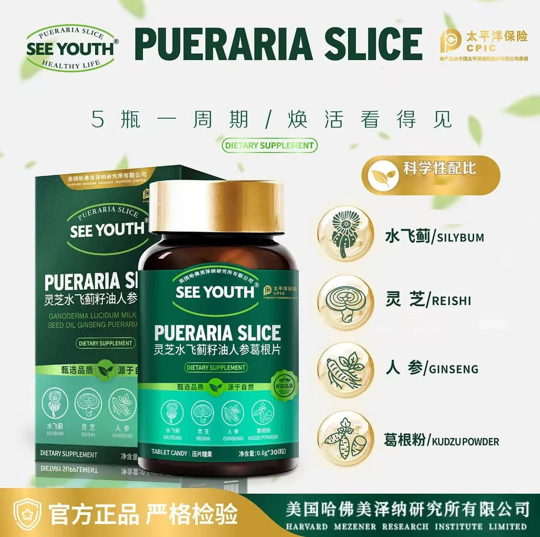发5瓶【官方正品】灵芝水飞蓟籽油人参葛根片18g/30粒/瓶