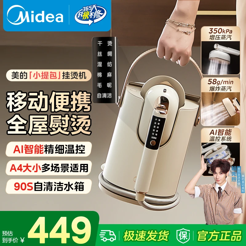 Midea/美的小提包挂烫机压烫小型手持电熨斗家用出差便携挂烫机