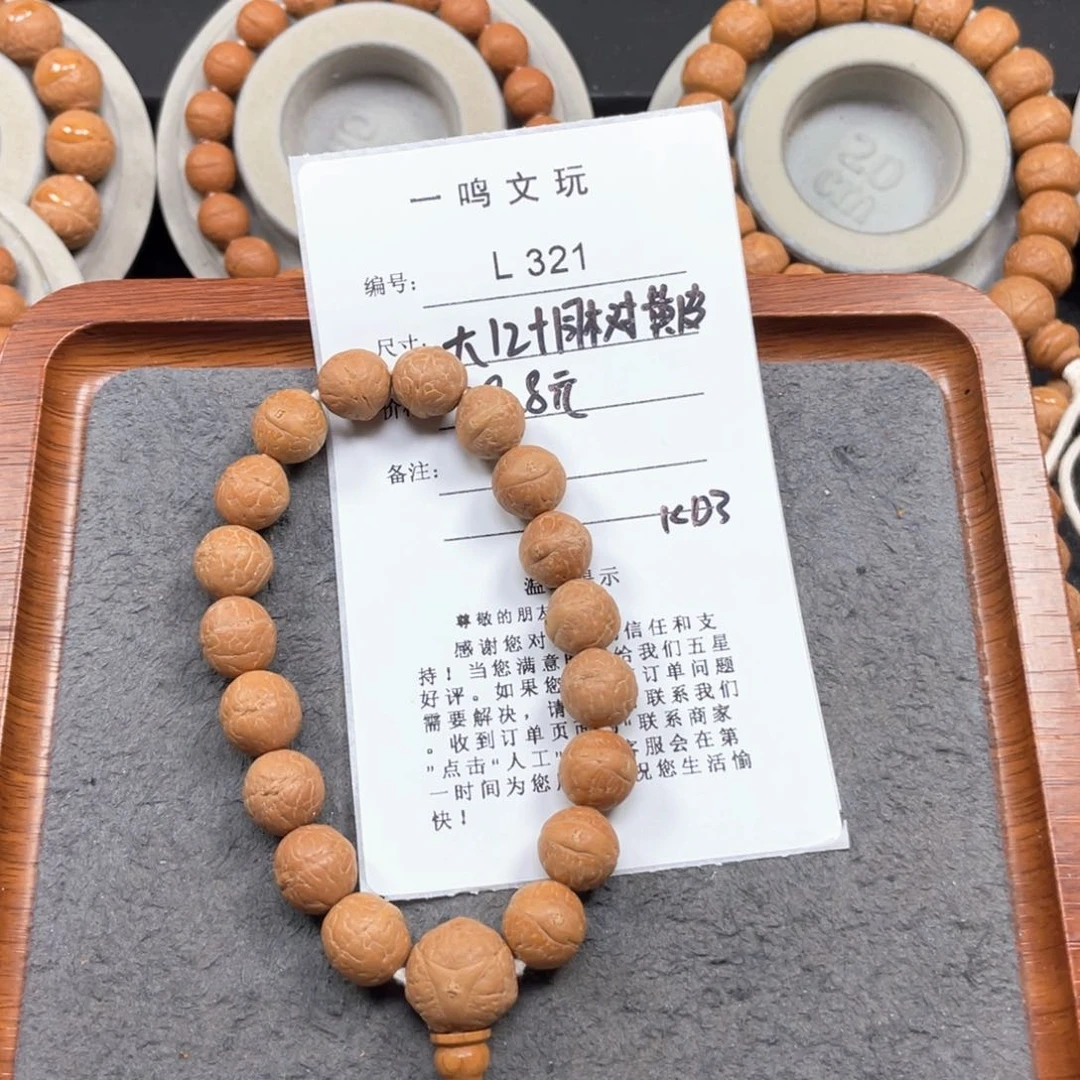 凤眼菩提手串睡**WL321-K03凤眼菩提大12+黄皮