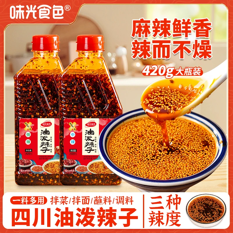 味光食色四川红油辣椒油420g油泼辣子香辣超辣辣椒酱凉拌菜调味料