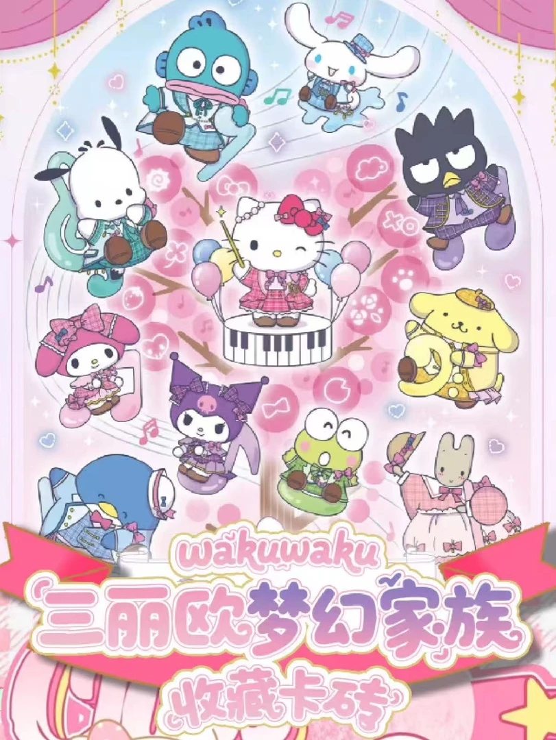 wakuwaku三丽鸥收藏卡砖 收藏 卡牌（代拆）