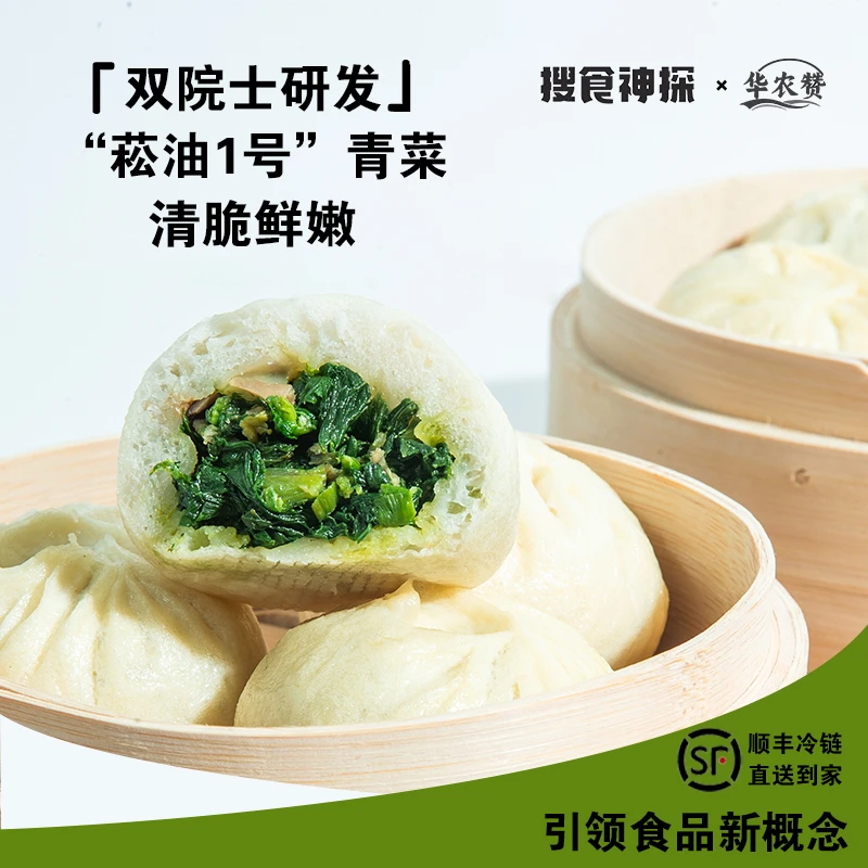 “菘油1号”菜包早餐营养健康速食包子早餐速食半成品