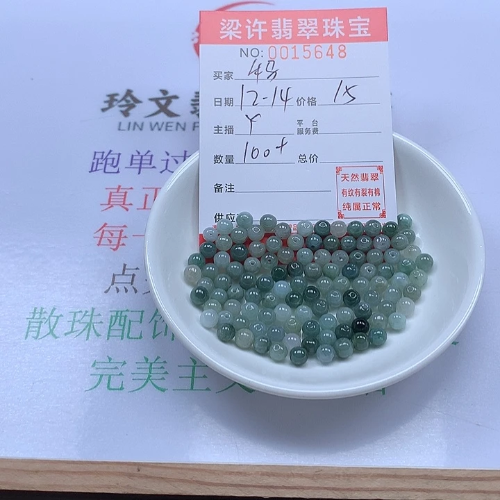奔***马翡翠散珠珠子。