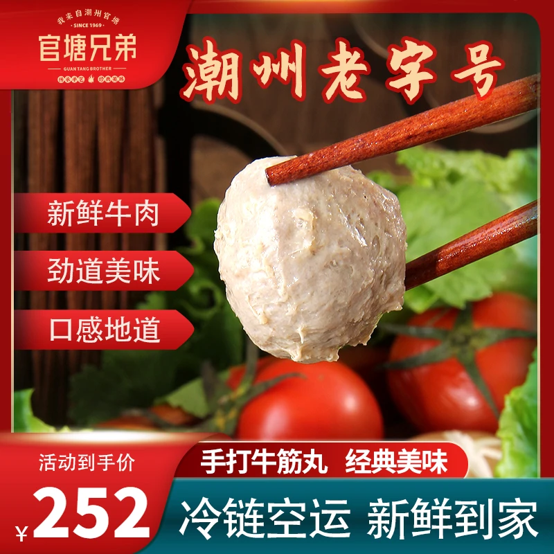 【官塘兄弟】牛筋丸（5斤）烧烤食材