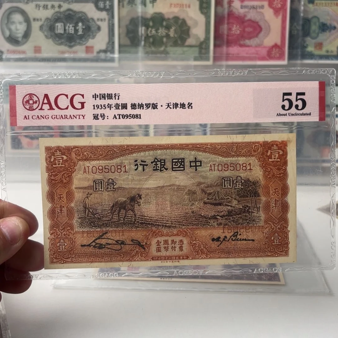 中国银行马拉犁壹圆095081金马号……