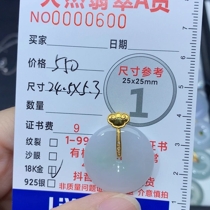 翡翠未镶嵌颈饰平安扣