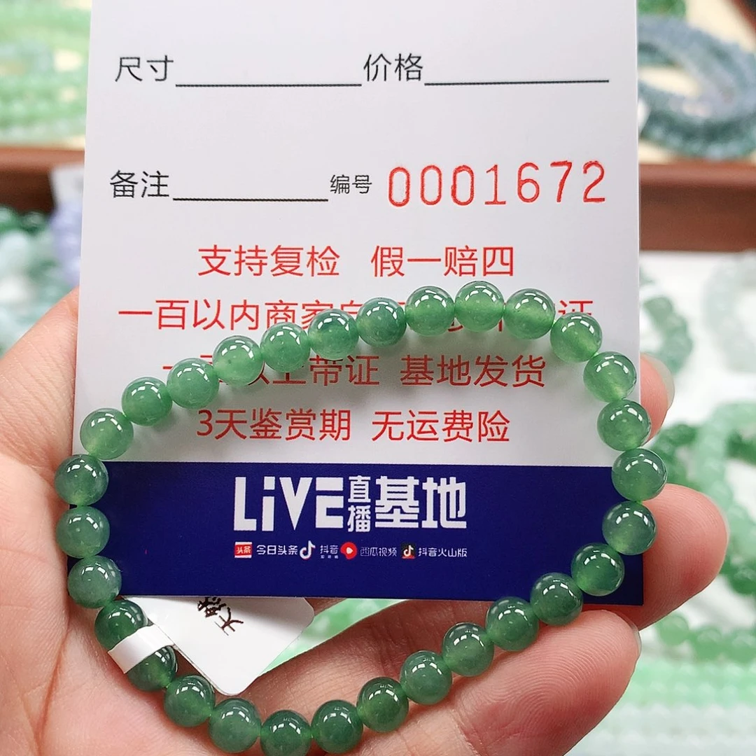 翡翠手链未镶嵌卡6.0 。1672
