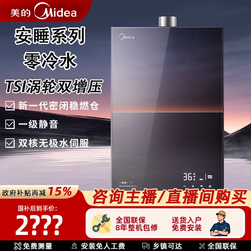 美的燃气热水器M9 ultra零冷水家用16升一级静音双增压恒温水伺服