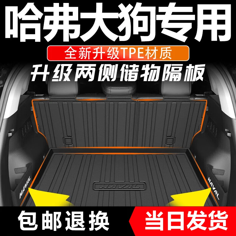 2024款哈弗大狗后备箱垫全包围二代大狗边牧phev哈佛汽车尾箱垫子