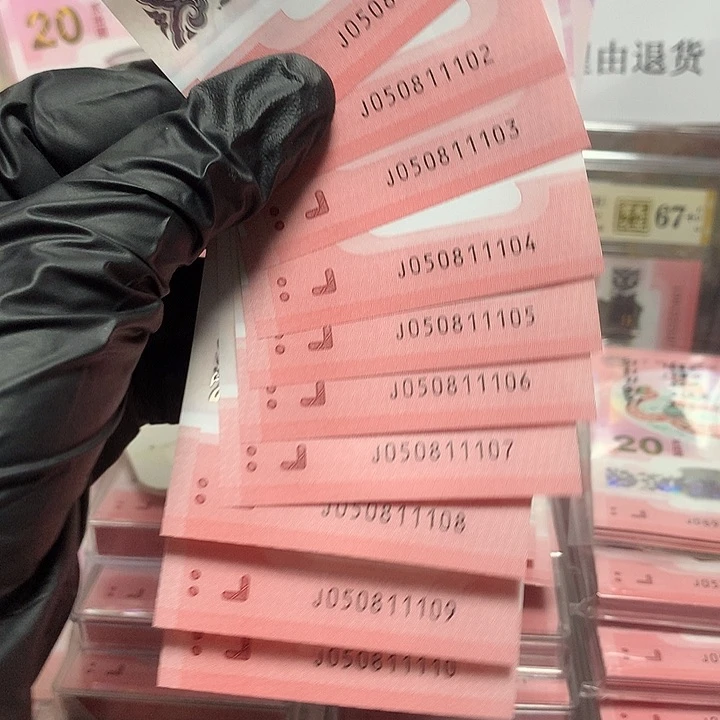 手****1050811101蛇钞金福王豹子身标十裸钞