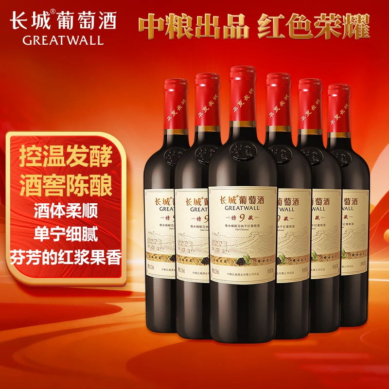 长城 特藏9橡木桶解百纳干红葡萄酒750ml*6瓶 年货聚会红酒