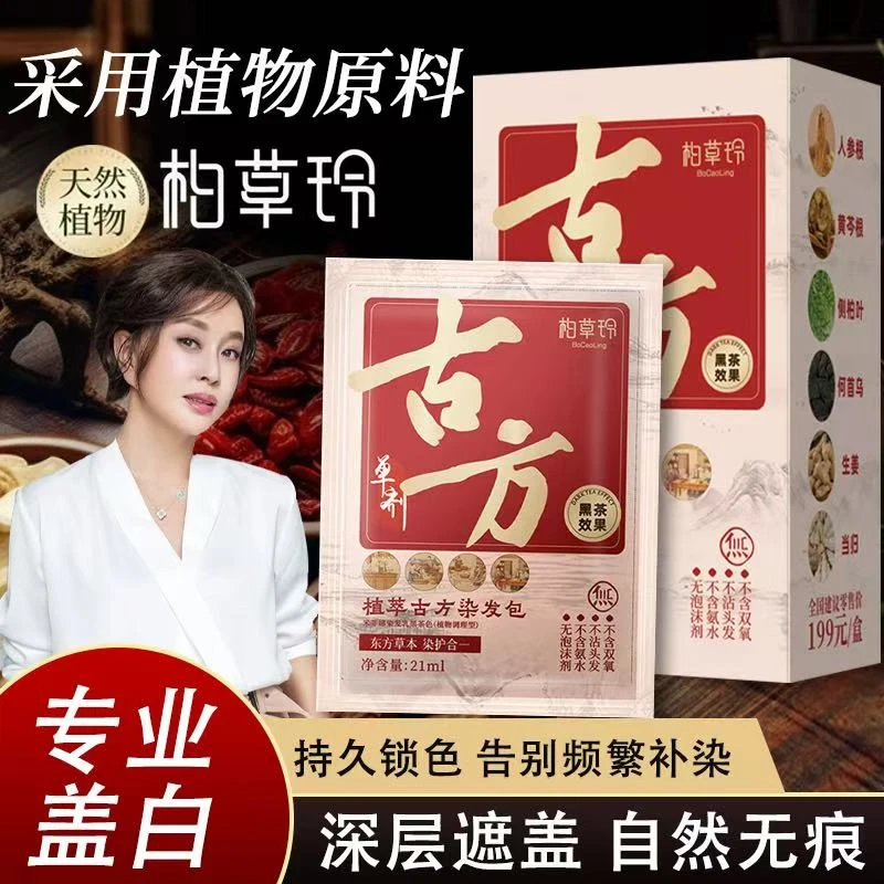 单剂古方植萃染发包无泡沫剂染护合一盖白发