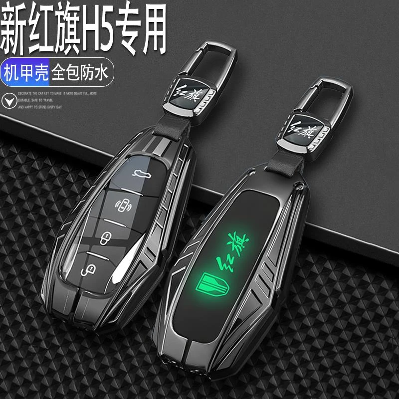 2024款全新红旗H5汽车钥匙套包专用高档旗韵旗畅旗领旗享版2023款